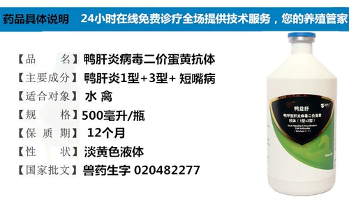 Утка большая вакцина против языка, болезнь длинного языка утки, антитела утки вирусная гепатома, короткий рот двухил -яичный яичный желток Утка Ишу