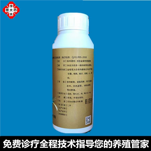 Ветеринарный препарат Двойной Хуандлиан Астрагал Полисахариды рассказали, пероральная жидкость метакала, звери с экстракцией, тепло, детоксикация антивирусной филоманной травяной медицины