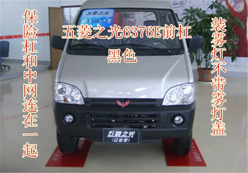 Wulingzhi? 376/6371/6400/6388/6390 Bumper Rongye Bumper для бампера