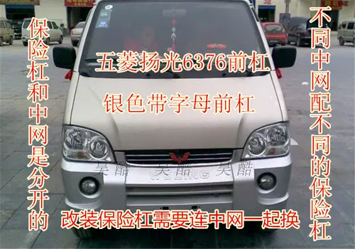 Wulingzhi? 376/6371/6400/6388/6390 Bumper Rongye Bumper для бампера