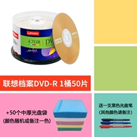 Lenovo Archives DVD-R 1 ведро+50 CD мешок, чтобы отправить ручку