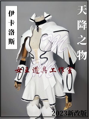 taobao agent Tiansheng thing Icaros COS armor clothing customization