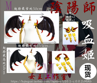 taobao agent Yin Yang Shi Vampire Ji Cos Wing Shoulder Armor Jewelry Prop Customization