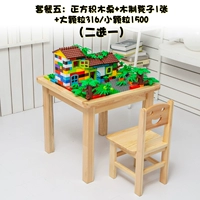 Обычная квадратная таблица+строительный блок+деревянный стул 1