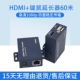 60 -метровая биография сети HDMI (с ключевой мышкой)