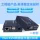 Kvm extender (с USB) 1 пара