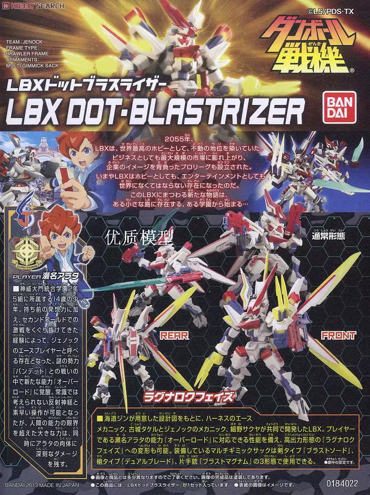 Bandai Carton Fighter WARS LBX Dort Boras Lesa с дистанционным управлением космический корабль сборочная модель