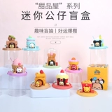 Mingchuang Youpin слепой десерт Дом Симпатичный Dispi tusmtusm miniso miniso кукла