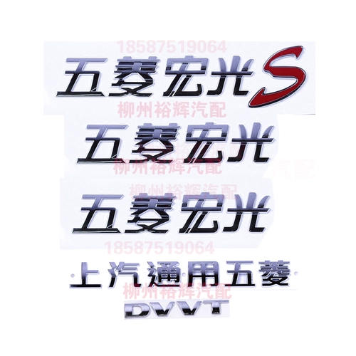 Адаптация wuling hongguang s -character, размещенная на оригинальной букве Dvvt Car Logo of Auto Premium