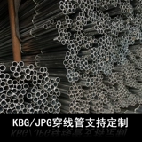 Шанхайский трубопровод jdg jdg galvanized Irry Curter Sc4 Металлическая пластиковая проводная труба φ20*1,2 мм