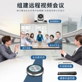 Hongshou Dao удаленная видеоконференция камера 10-40 квадратных метров/беспроводной Bluetooth Полноправляющий микрофон HSD-TZ2W