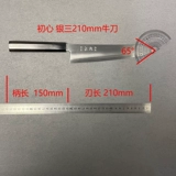初心 Серебряный санганг 210, 240 -миллиметровый нож для японской кухни японская кухня