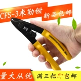 [包邮 CFS-2米勒钳光纤剥线钳 冷接钳CFS-3三口光纤剥纤钳 米勒钳]