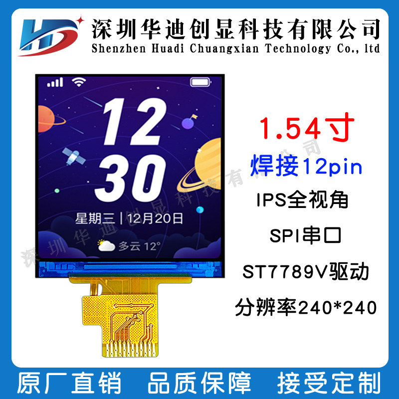 1 54 tft 12pin st7789 ips 