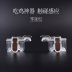 Ăn gà tạo tác hỗ trợ nút trò chơi xử lý Jedi tồn tại trò chơi điện thoại di động thú vị chiến trường Apple Android dành riêng nút bấm pubg Người điều khiển trò chơi