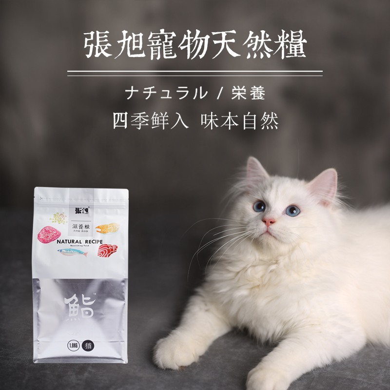 张旭宠物天然粮 猫粮 泌尿配方1.8kg 成猫猫粮主粮幼猫粮