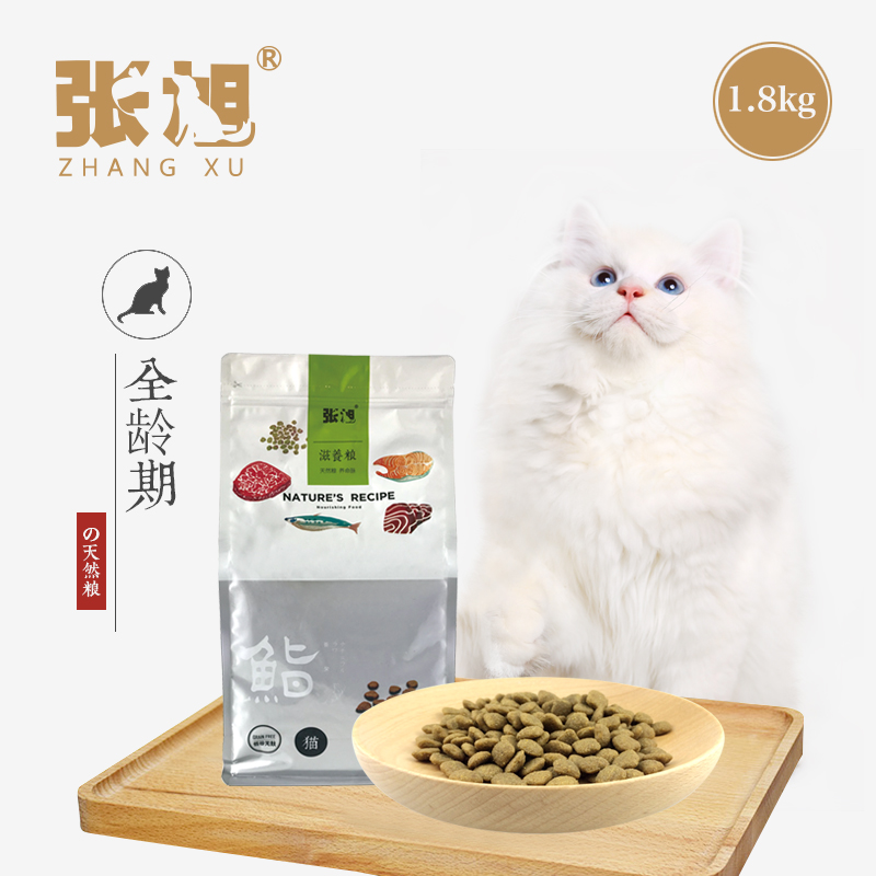 张旭宠物天然粮全龄期天然猫粮1.8kg成猫猫粮 牛肉鱼味 幼猫