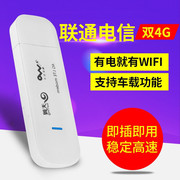 Điện thoại di động Unicom Telecom 4G thẻ Internet không dây thẻ đầy đủ Netcom máy tính xách tay 3G thiết bị xe di động wifi