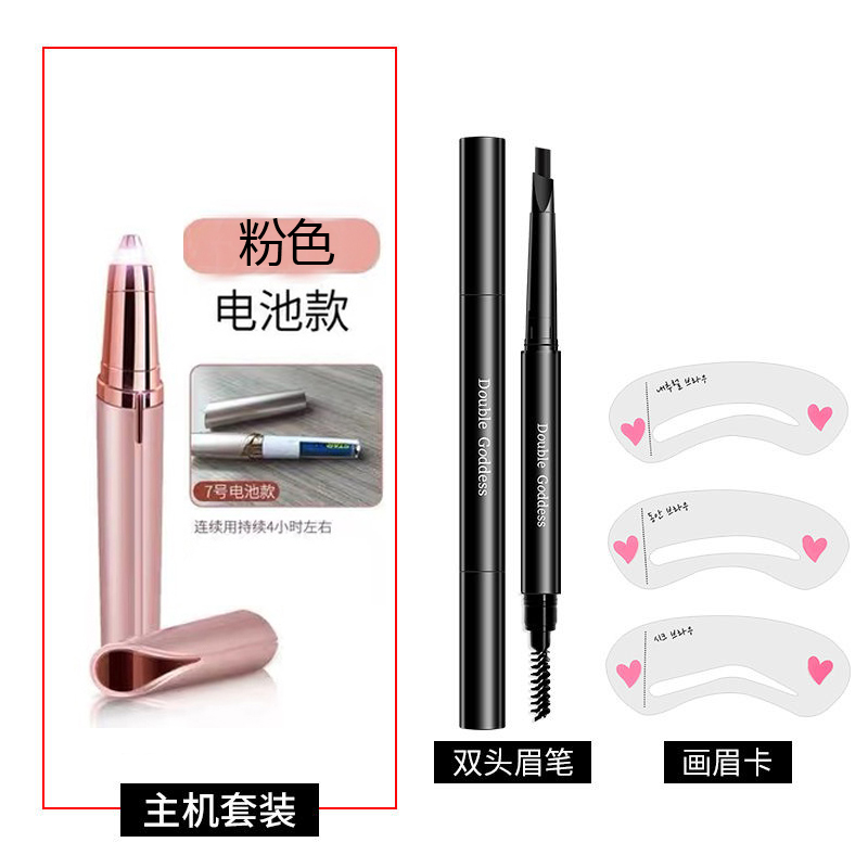 Pink + Black Eyebrow Pen + Eyebrow Card 3Electric Eyebrow Trimmer eyebrow Pruning artifact ma'am automatic Eyebrow scraping instrument cosmetology Trimmer Rechargeable Internet celebrity Same