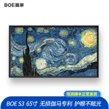 Экран живописи Boe Boe S3 65 -INCH Smart Voice AI Low Blu -Ray Eye Ecrecting Digital TV