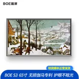 Экран живописи Boe Boe S3 65 -INCH Smart Voice AI Low Blu -Ray Eye Ecrecting Digital TV
