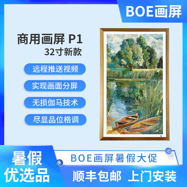 Пекин восток Boe Painting Screen 32 дюймовый бизнес Экран рисования P1 32B604 войти /32B603 тик