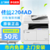 Máy photocopy laser đen trắng Canon (CANON) iR2204AD Máy photocopy đa chức năng