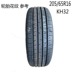 Lốp Kumho 205 65R16 95H SA01 (KH32) Áp dụng cho BAIC Yinxiang Magic Speed ​​S2 S3 lốp xe không hơi Lốp xe