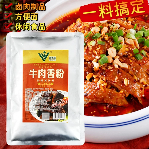 Weimei Beef Fragrant Powder Seasoning 500G Плэйсы бумажные суп маринованный говяжий ароматный аромат баози смешайте начинку