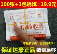 Dahao Mid -Number 2 Сильные лидеры липких мух и мух, липкие мухи, клей, чтобы уничтожить лекарство от мух (110 фотографий)