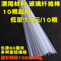 DIY хвостовое стекло волокно Сплошное плавающая головка 60 см.