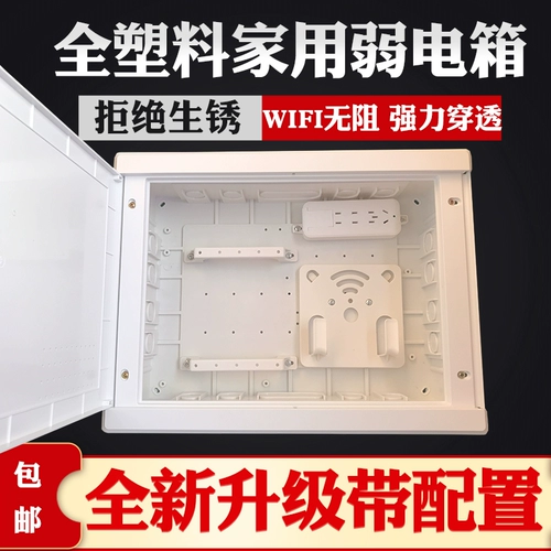 Все -пластическая домашняя домохозяйство слабая электрическая ящик с мультимедийной информационной коробкой 400 300 Беспроводная проводка маршрутизатора пластиковая коробка пластиковая коробка