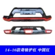 các thương hiệu xe hơi Áp dụng 14-21 Bộ đệm phía trước và phía sau của Qijun để bảo vệ cản trước và phía sau mới cản trước đèn led gầm ô tô
