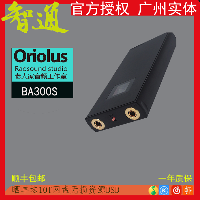 Oriolus オールドマン BA300S 第二世代 新バージョン ポータブル真空管バランスヘッドホンアンプ