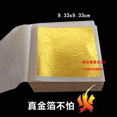 Сусальное золото 大九八98%纯金箔佛像寺庙贴金铂祈福烧纸真黄金箔纸南京金箔厂家