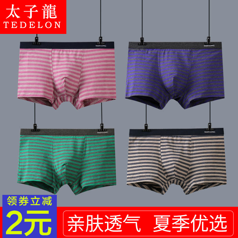 莫代尔纯棉太子龙男士内裤2条装