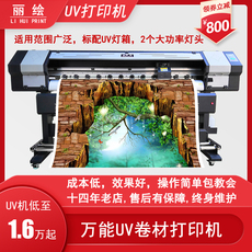 Фото машины 丽绘高清压电写真机 户外室内海报晶瓷画4/6色广告喷绘打印一体机