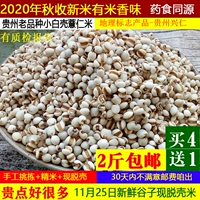Guizhou 2023 Новый рис маленький ячмень свежий ран