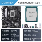 Intel I3 12100/Sanda+Asus H610M-A-kcpu Установите трехлетнюю замену пакета Полная интегрированная видеокарта