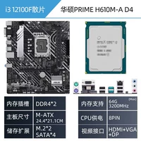 i3-12100+h610M-A D4