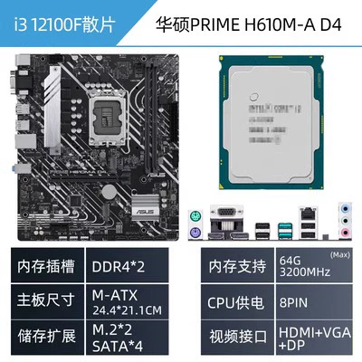 Intel I3 12100/Sanda+Asus H610M-A-kcpu Установите трехлетнюю замену пакета Полная интегрированная видеокарта