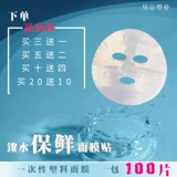 Пластиковая прозрачная косметическая маска для лица для лица, увеличенная толщина, 100 штук, для салонов красоты