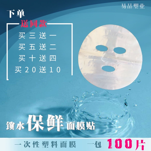 Пластиковая прозрачная косметическая маска для лица для лица, увеличенная толщина, 100 штук, для салонов красоты