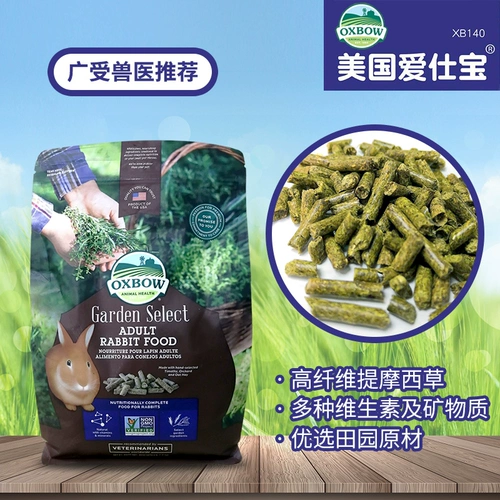 [Пятно] Бесплатная доставка Oxbow Aibao Garden Herbalt