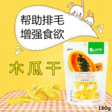 Бесплатная доставка Jolly Zuli Papaya высушенная на 180 г кроличье тоторо -голландские свиные закуски сухожили, чтобы предотвратить шарики для волос