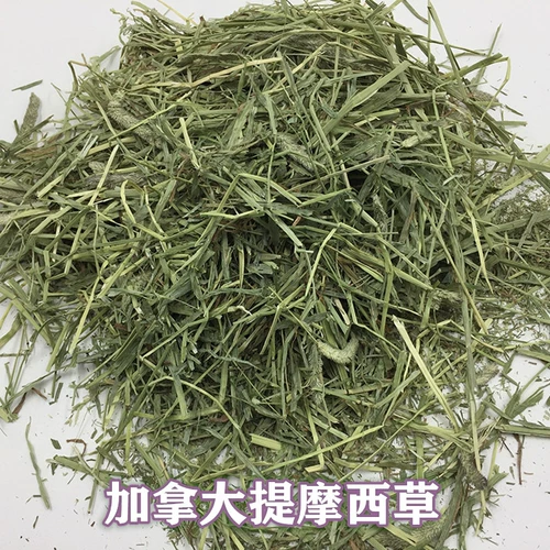 Бесплатная доставка Канада Luoji гора Xueshui Timori Snow Titan кролик кролик голландский свинья Тоторо Федеральная трава сетка 2 кг