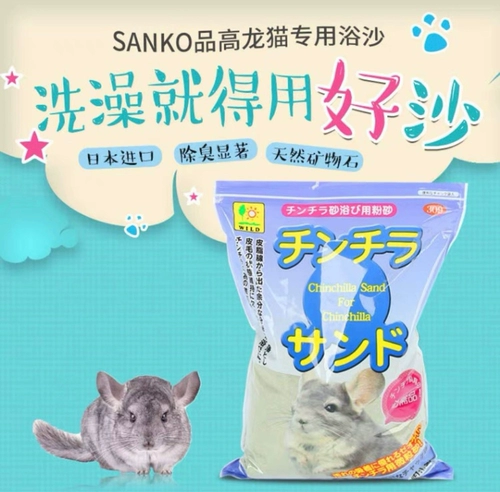 Бесплатная доставка Sanko Tale Chinchlona Baths Салон Специальный ванн песок красавица Mao Disan Totoro Песок импорт 1,5 кг