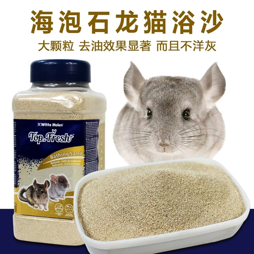 Бесплатная доставка Viter Magic Wheel Totoro Squirrel Hedgehog Hedgehog, голландская свинья Золотая шелковая хомяка, масло, купание, сухость ванны, песчаный песок