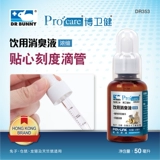 Бесплатная доставка кролика Bo Wei Jian Deoodorizing жидкость 50 мл кроличьего хомяка, дельфин, дезодорированная питьевая вода