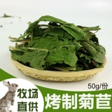 20 лет сушеной хризантемной сушной травы 50G кроличье тоторо.